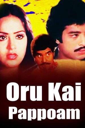 Oru Kai Pappoam