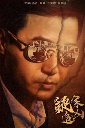 Yi An Zhui Xiong
