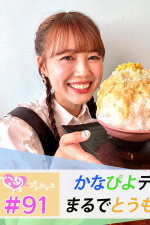 Episode 91