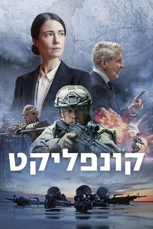 קונפליקט