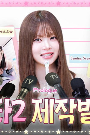 Eunchae Is Back‼️ A Truly Epic(?) Eunstar 2 Showcase That Hits You Right in the Feels 🎙️🔥