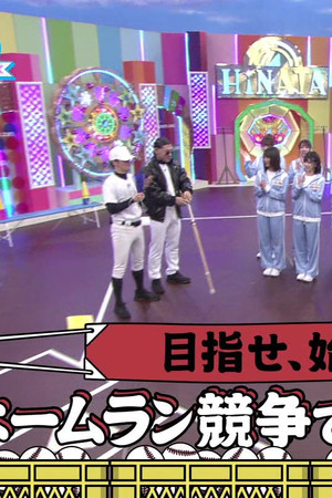 The Miracle of Hinatazaka Baseball Club Part 1