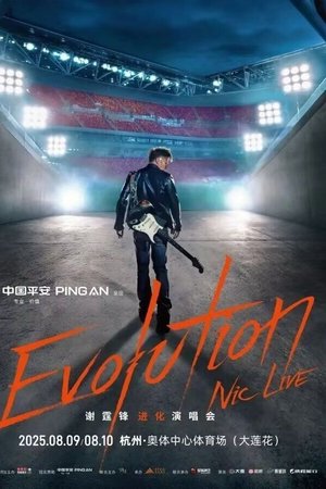 谢霆锋2025杭州大莲花进化演唱会