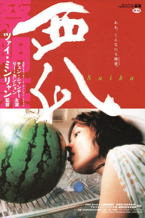 西瓜