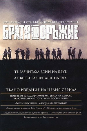 Братя по оръжие