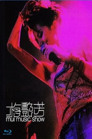 梅艷芳 Mui Music Show