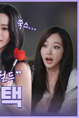 나솔지불, 사랑은 계속된다 | ❮aesParty❯ EP.12 ※ 미공개 있음 ※