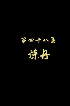 Episode 8