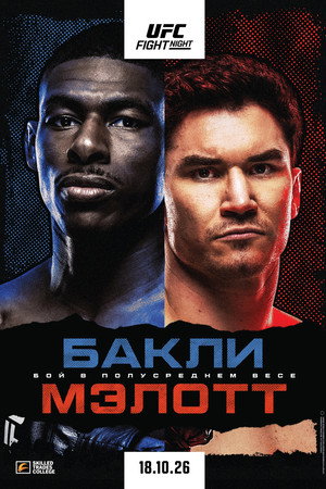 UFC Fight Night 291: Бакли vs. Малотт