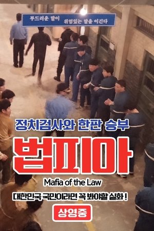 Mafia of the Law