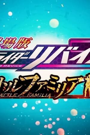 Kamen Rider Revice The Movie: Battle Familia