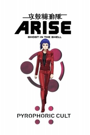 Ghost in the Shell: Arise - Border 5: Pyrophoric Cult