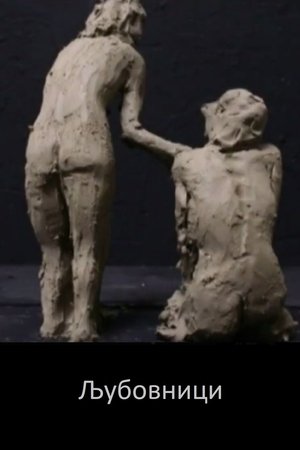 Lovers