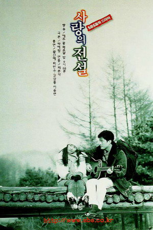 사랑의 전설