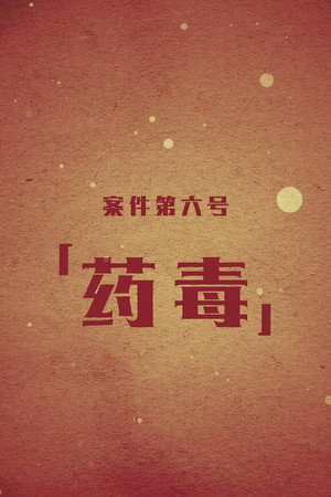 Darker II Episode 12
