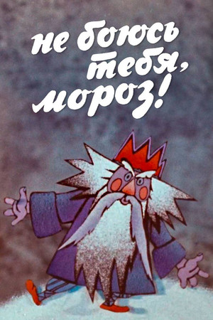I’m Not Afraid of You, Frost!