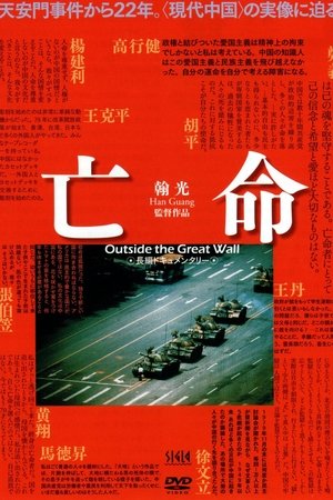 Outside the Great Wall