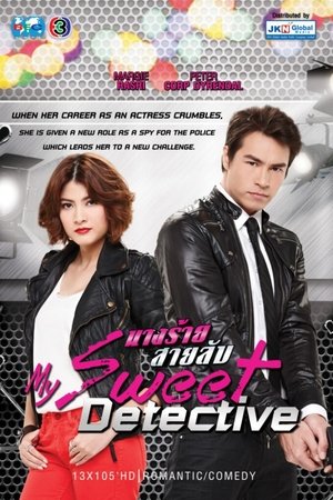 นางร้ายสายลับ