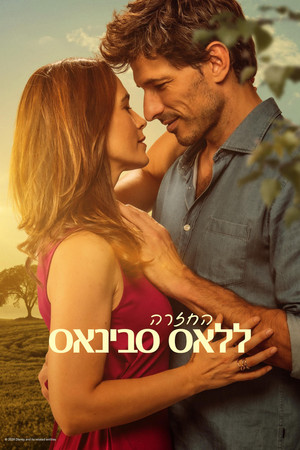 החזרה ללאס סבינאס