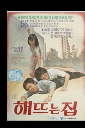 House of the Rising Sun