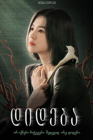 더 글로리
