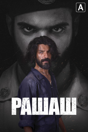 Рашаш