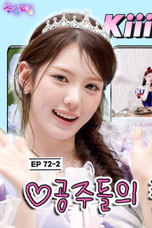 KiiiKiii:  The Legendary Five Princesses (EP. 72-2)