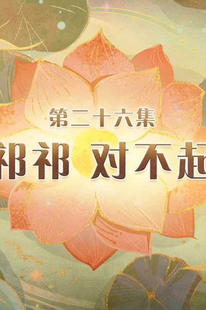 Episode 26