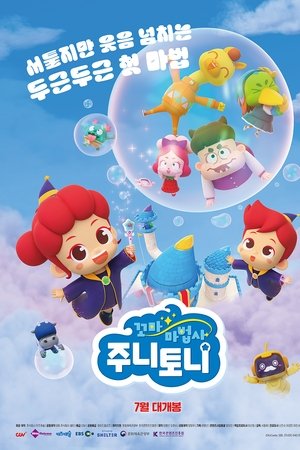 Little Wizards JunyTony