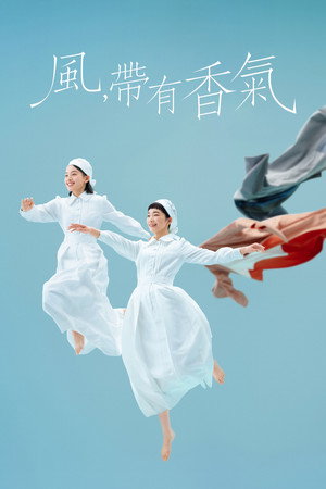 风，带有香气