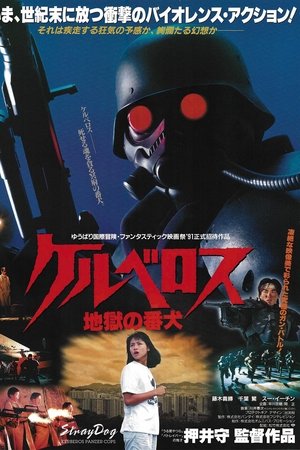 Stray Dog: Kerberos Panzer Cops