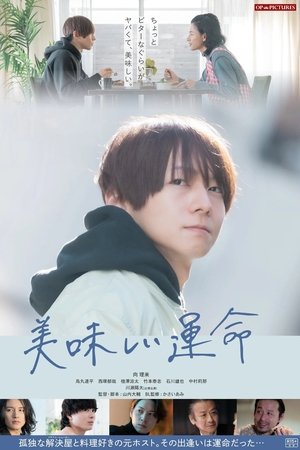 Oishii unmei
