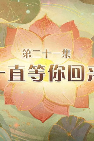 Episode 21