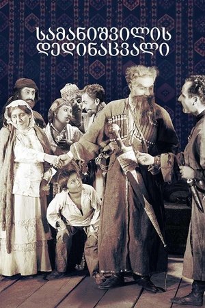 Samanishvili's Stepmother
