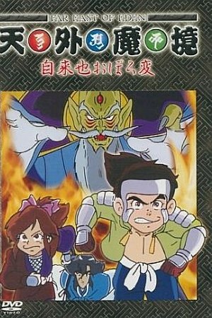 Tengai Makyou: Ziria Oboro Hen