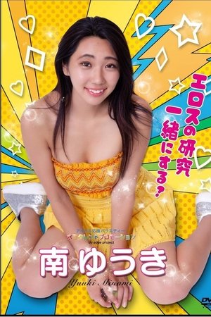 水玉タレントプロモーション 南ゆうき