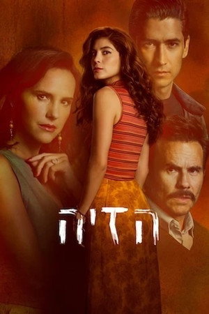 הזיה