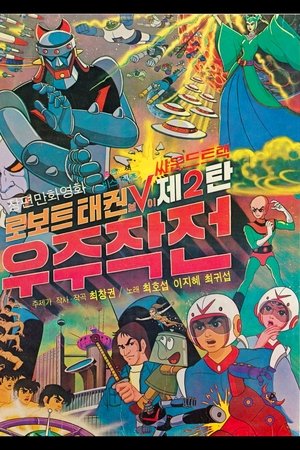 Robot Taekwon V 2: Space Operation