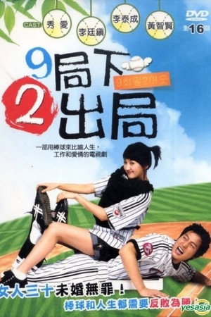 9局下2出局