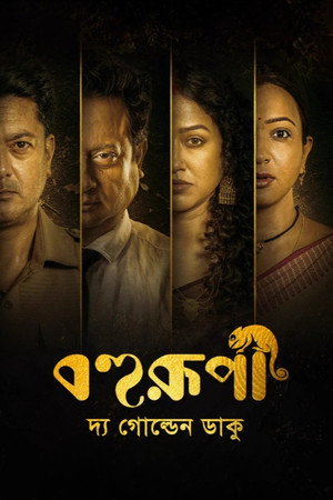 Bohurupi: The Golden Daku