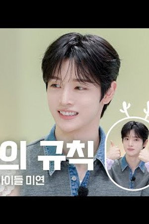 SM's Prince Reacts to Cube's Princess' Beauty Routine