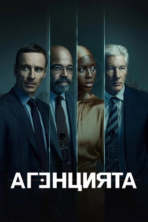 Агенцията