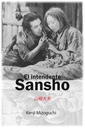 山椒大夫