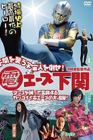Den Ace Shimonoseki