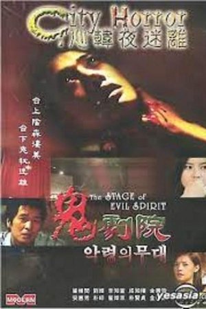 City Horror: The Stage Of Evil Spirit
