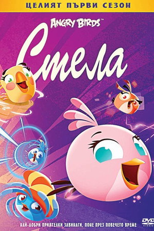 Angry Birds: Стела