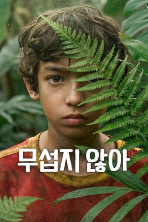 무섭지 않아