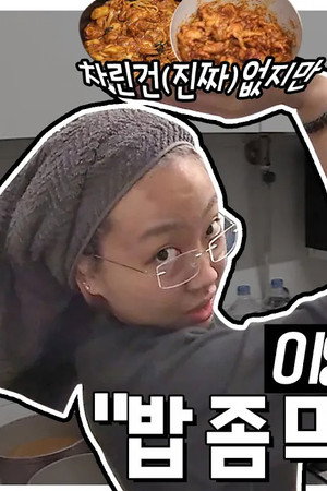 EP.0 | 🍔Come and eat!🍟YOUNG JI LEE's 1:1 customized meal service