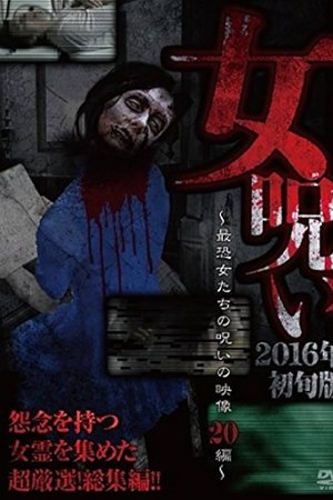 Woman's Curse 2016 Early Edition - 20 Compilations of the Curses of the Most Frightening Women in Supernatural Submission Videos