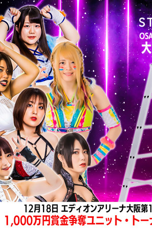 Stardom Osaka Super Wars ~Osaka Super Women's War~